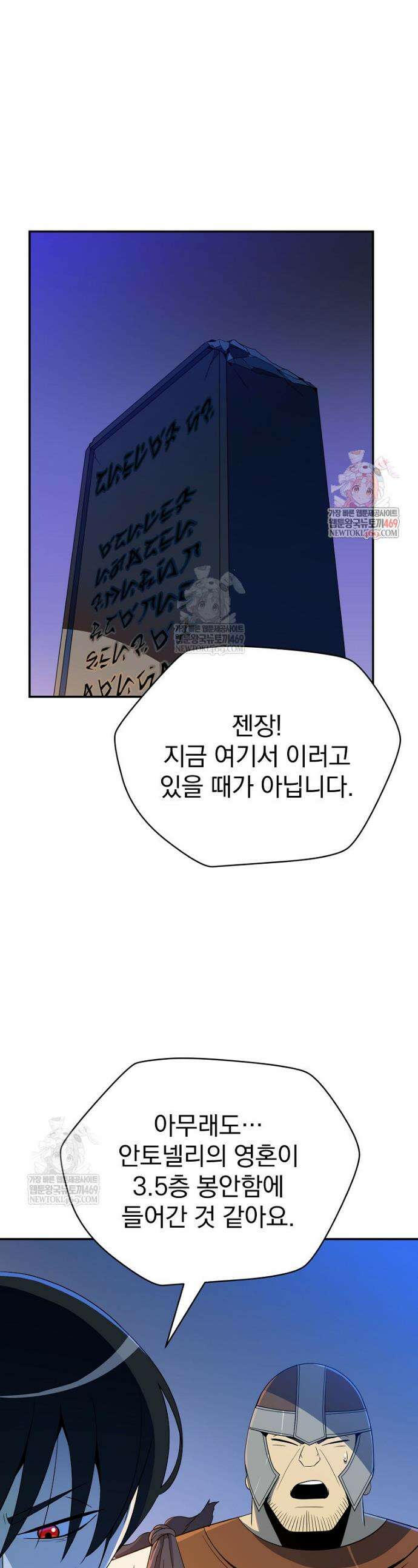 턴제의 마법사 37화 1