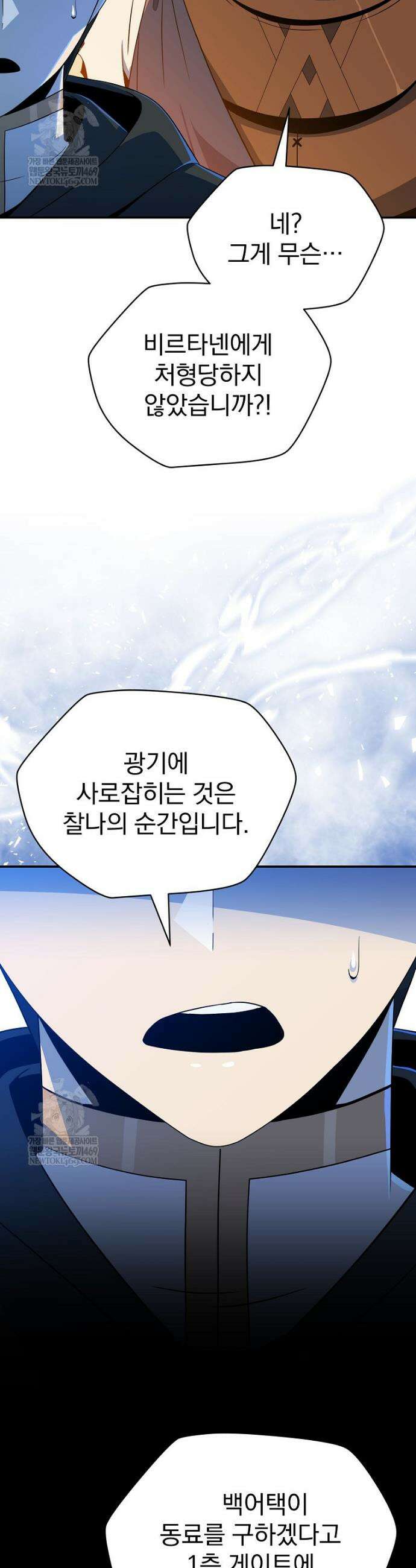 턴제의 마법사 37화 2