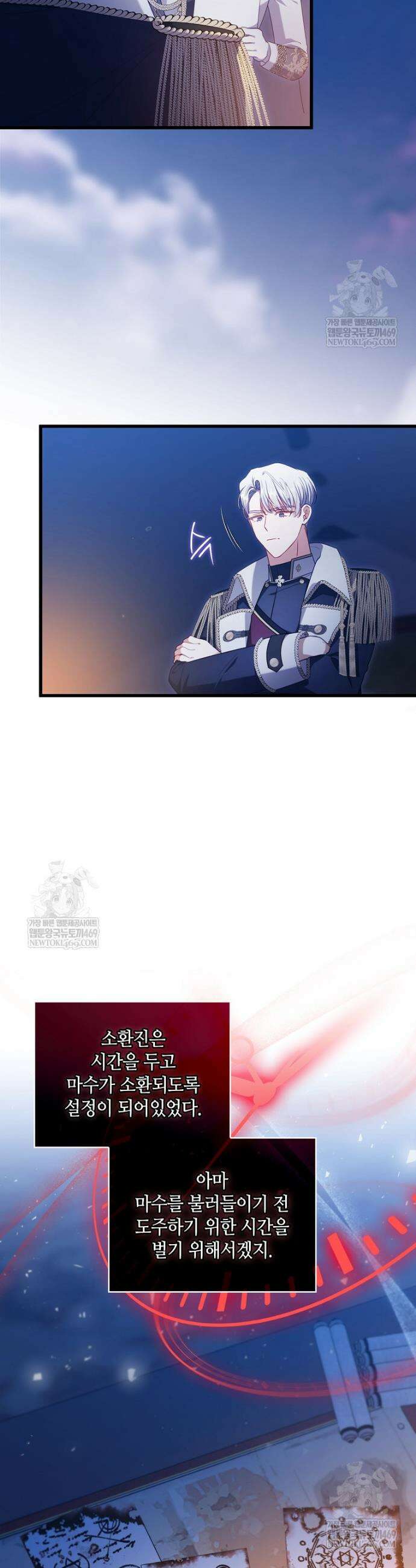 병약한 남주를 꼬셔버렸다 98화 2