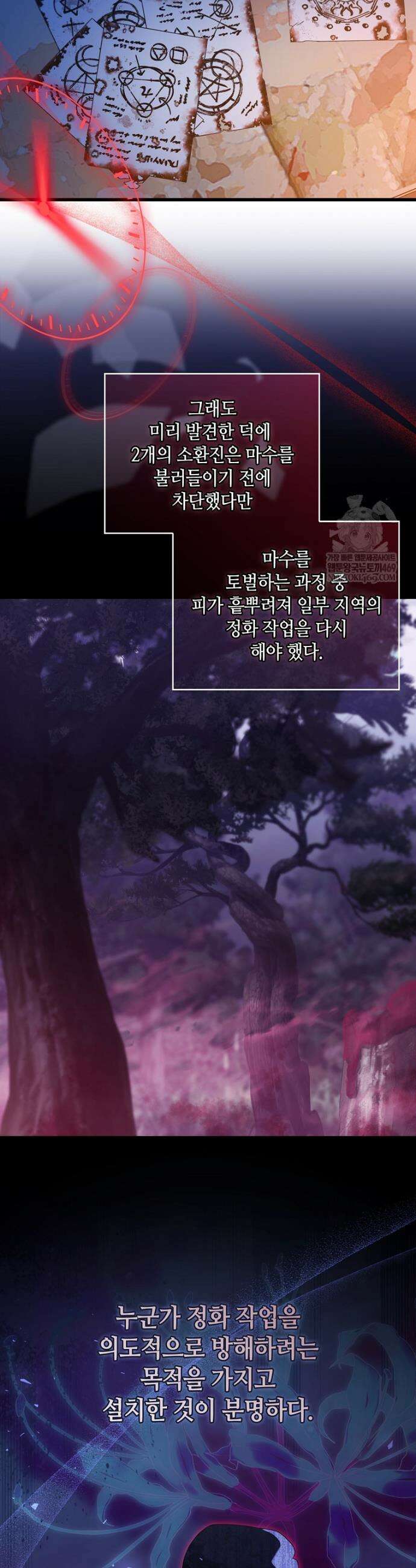 병약한 남주를 꼬셔버렸다 98화 3