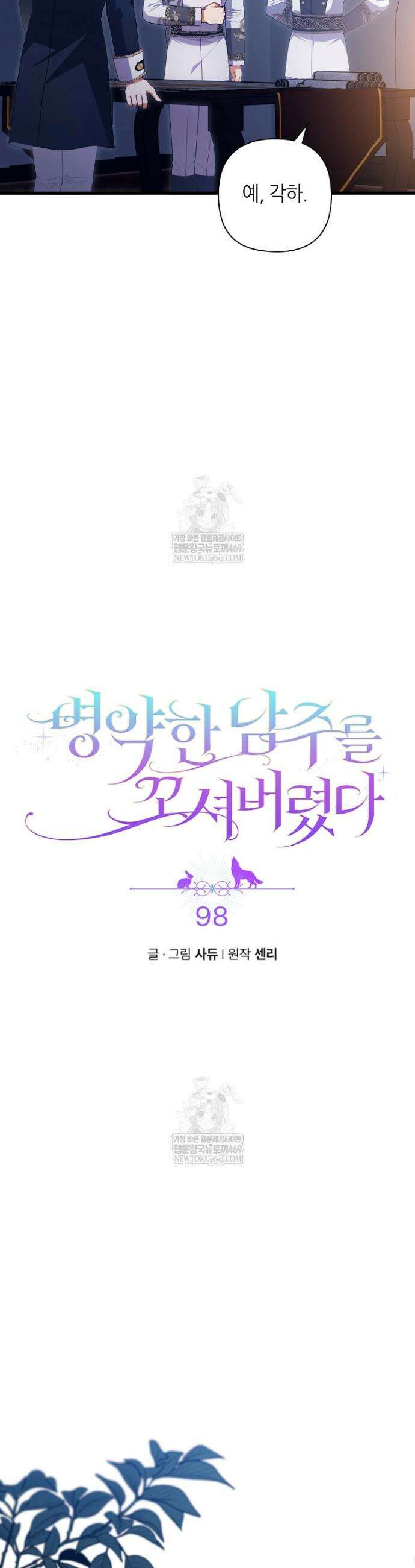 병약한 남주를 꼬셔버렸다 98화 7