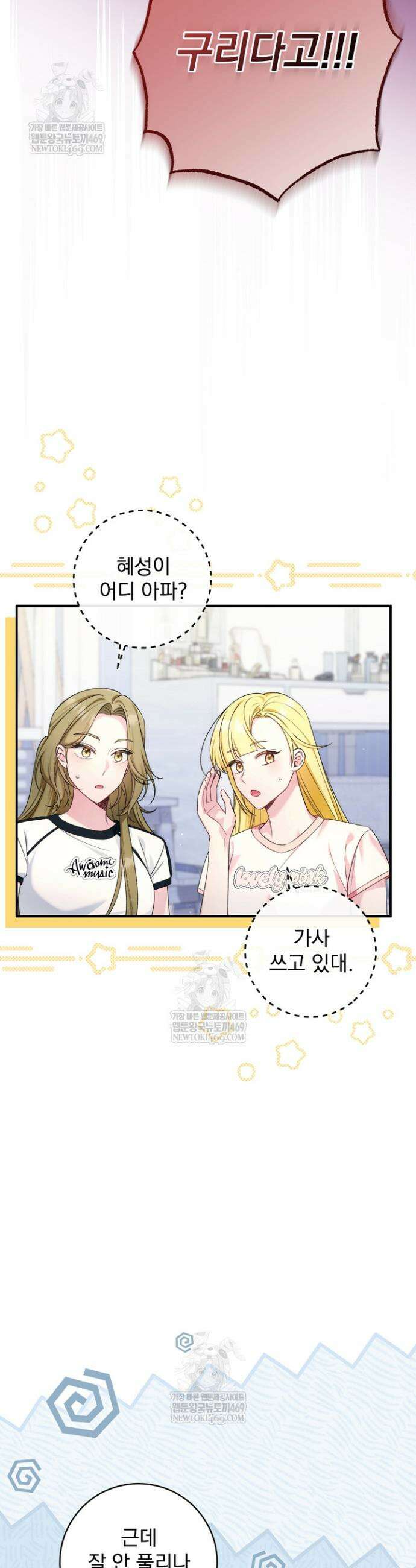 내 새끼 데뷔시키려다 내가 데뷔하게 생김 44화 3