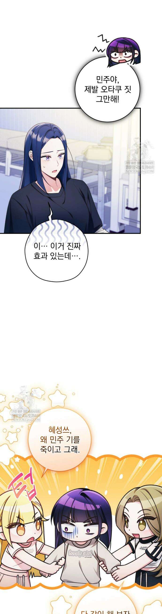 내 새끼 데뷔시키려다 내가 데뷔하게 생김 44화 8