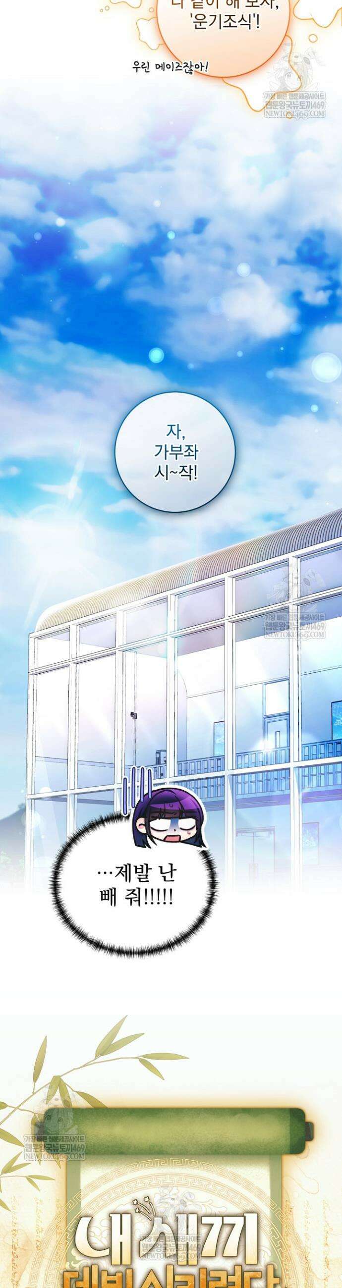 내 새끼 데뷔시키려다 내가 데뷔하게 생김 44화 9