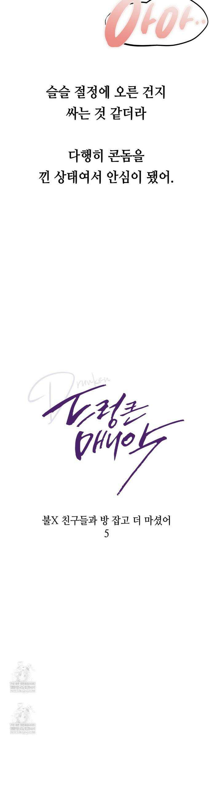 드렁큰 매니악 53화 4