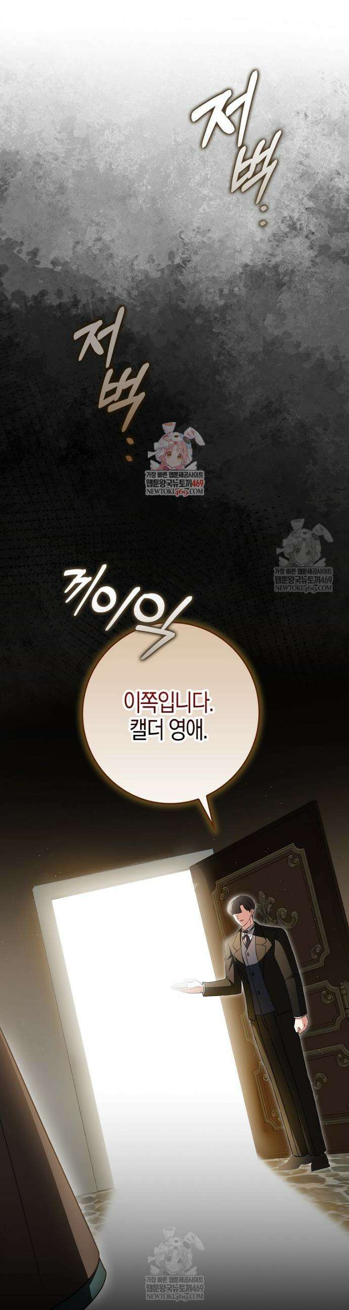 언젠가 도망칠 가짜 신부입니다 27화 1