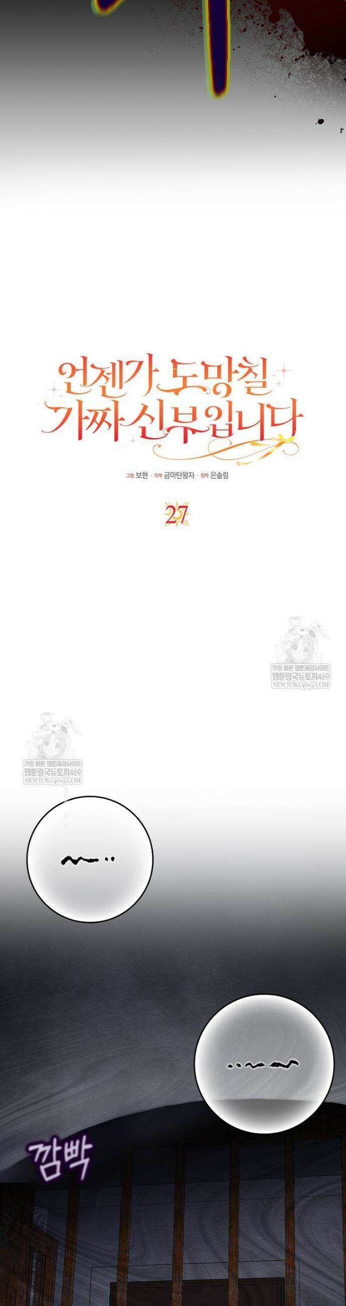 언젠가 도망칠 가짜 신부입니다 27화 7