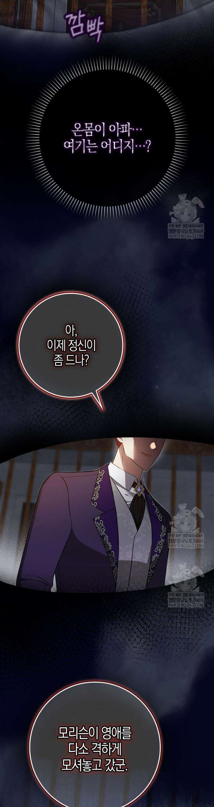 언젠가 도망칠 가짜 신부입니다 27화 8