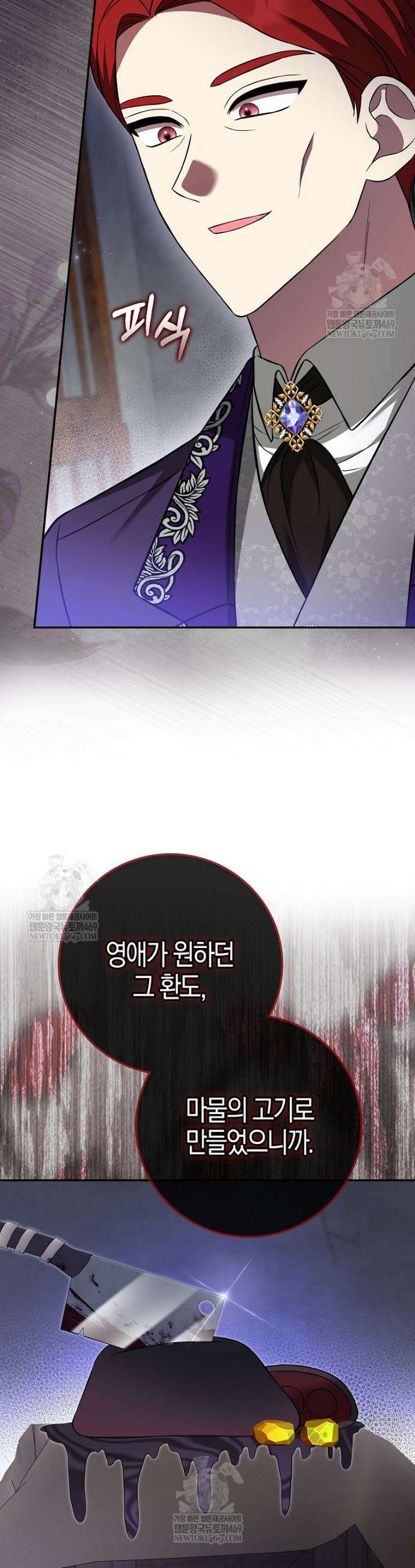 언젠가 도망칠 가짜 신부입니다 27화 10