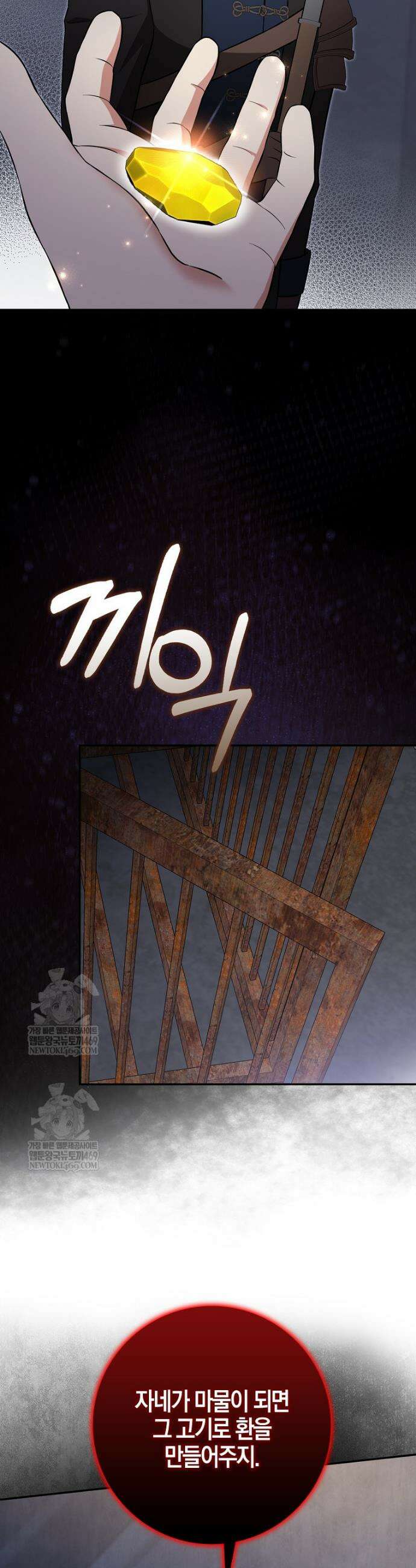 언젠가 도망칠 가짜 신부입니다 27화 13