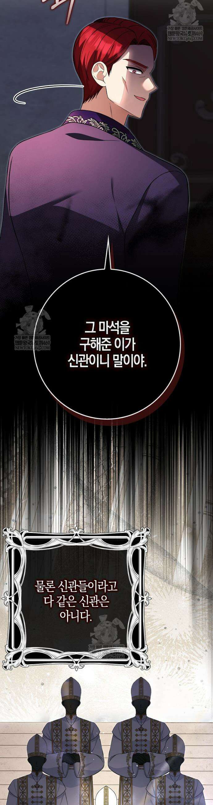 언젠가 도망칠 가짜 신부입니다 27화 16