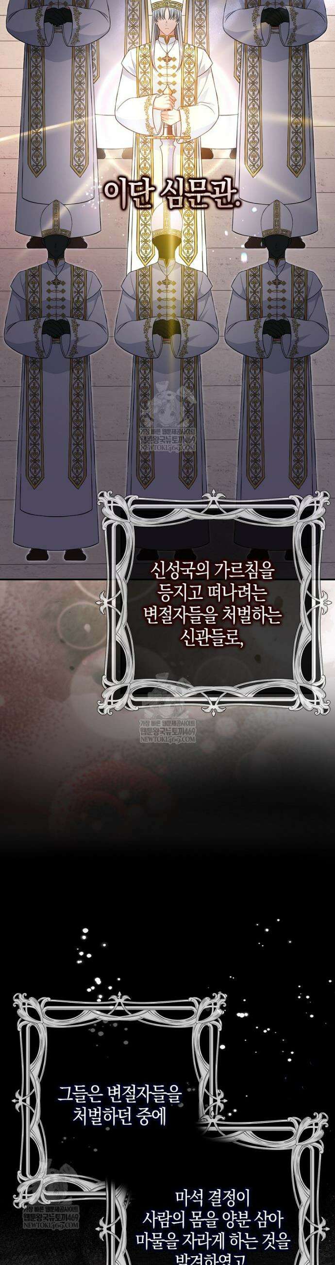 언젠가 도망칠 가짜 신부입니다 27화 17