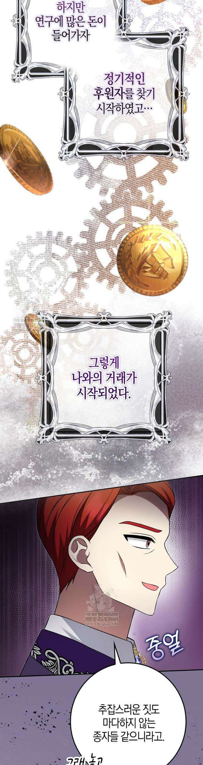 언젠가 도망칠 가짜 신부입니다 27화 19