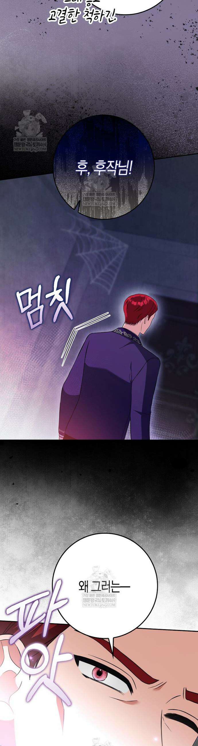 언젠가 도망칠 가짜 신부입니다 27화 20