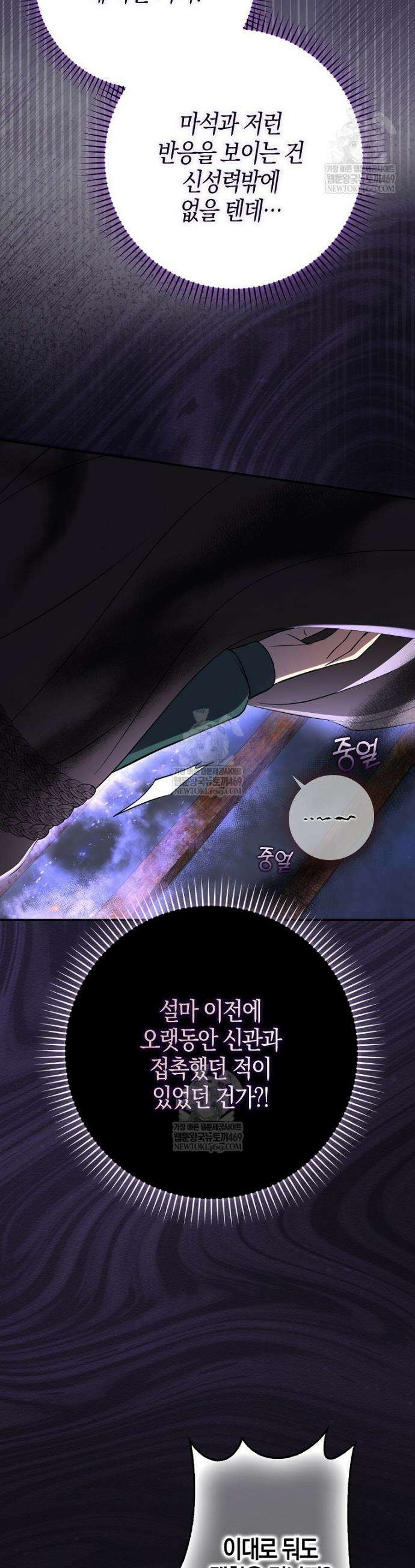 언젠가 도망칠 가짜 신부입니다 27화 22