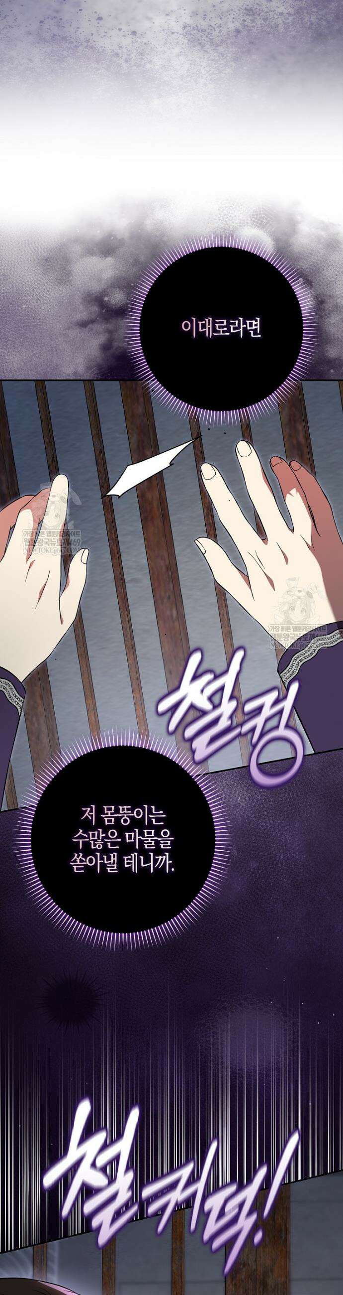 언젠가 도망칠 가짜 신부입니다 27화 24