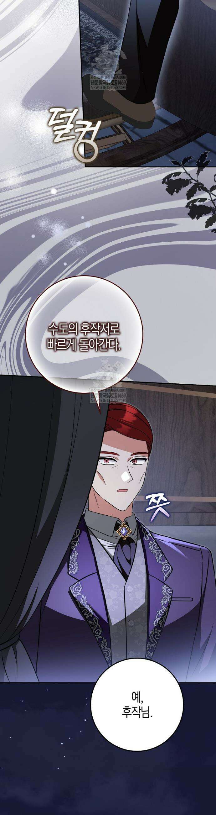 언젠가 도망칠 가짜 신부입니다 27화 29