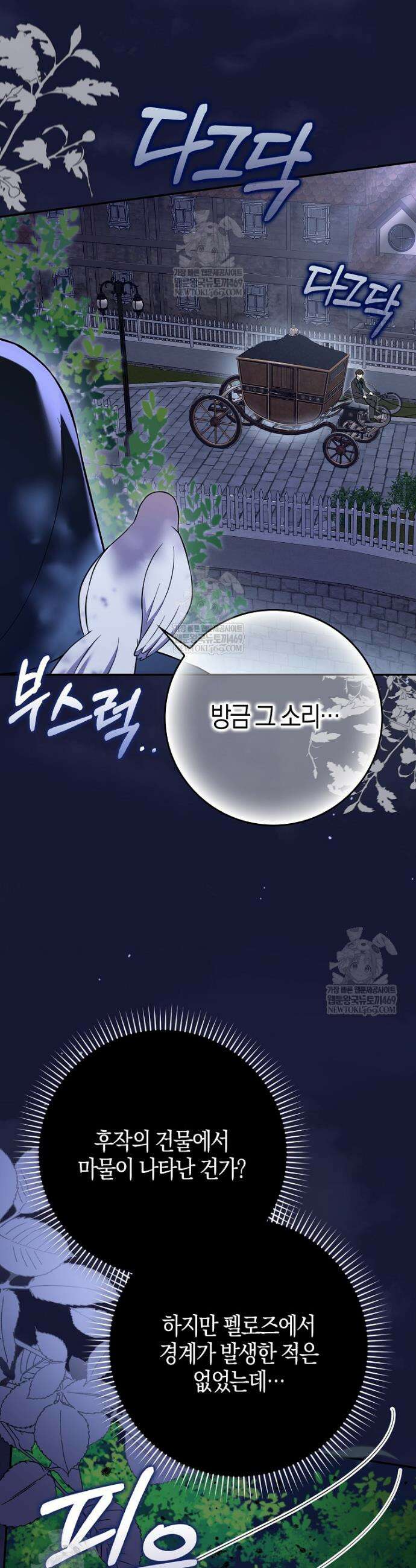 언젠가 도망칠 가짜 신부입니다 27화 30