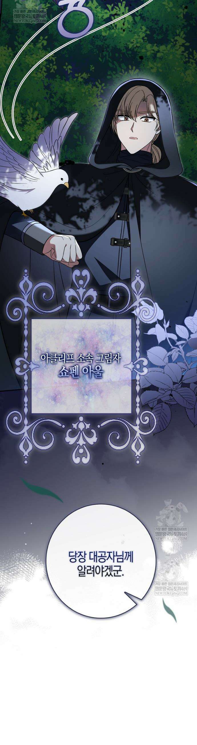언젠가 도망칠 가짜 신부입니다 27화 31