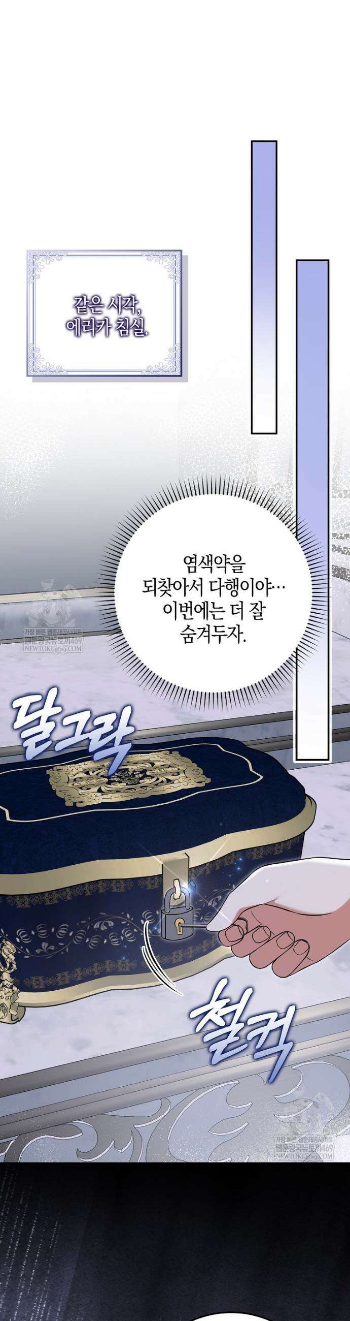 언젠가 도망칠 가짜 신부입니다 27화 32