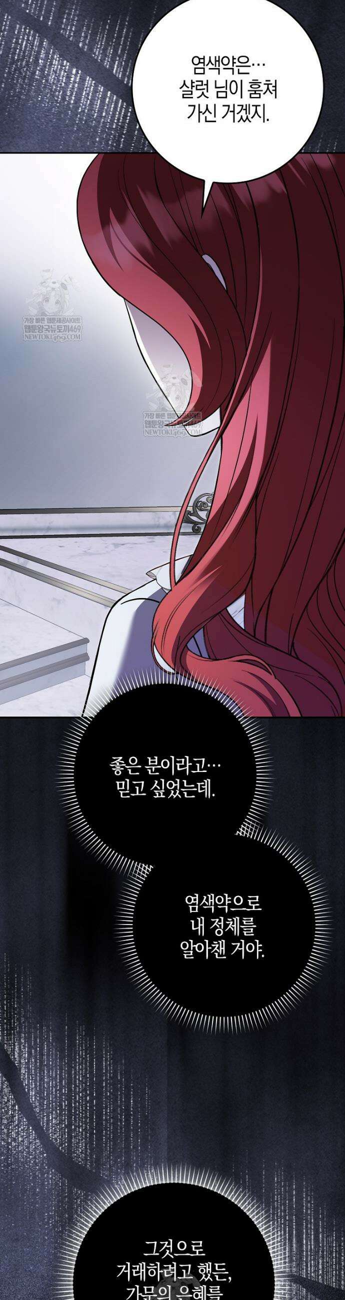 언젠가 도망칠 가짜 신부입니다 27화 33