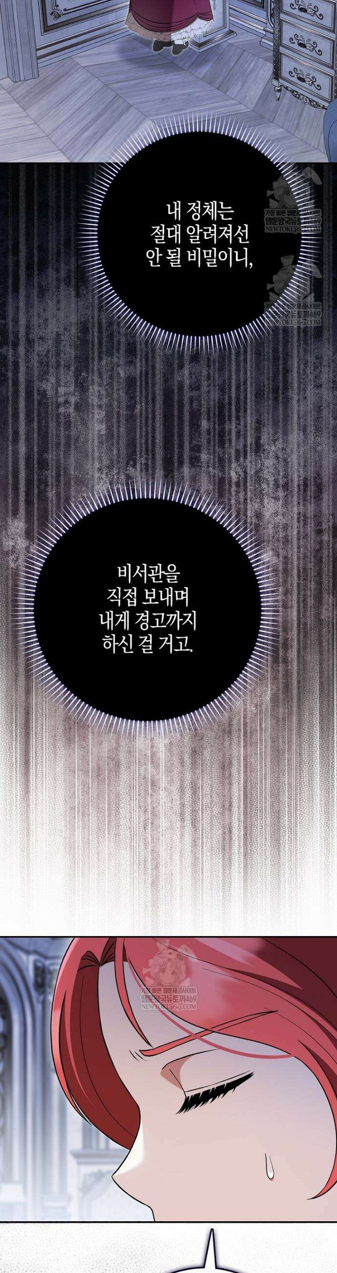 언젠가 도망칠 가짜 신부입니다 27화 35