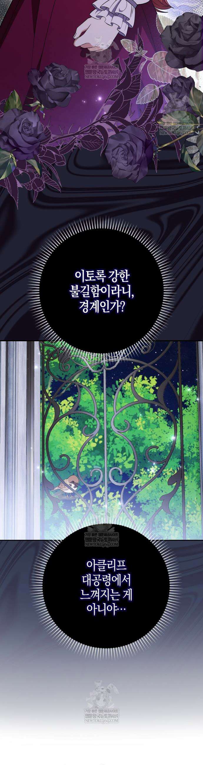 언젠가 도망칠 가짜 신부입니다 27화 37