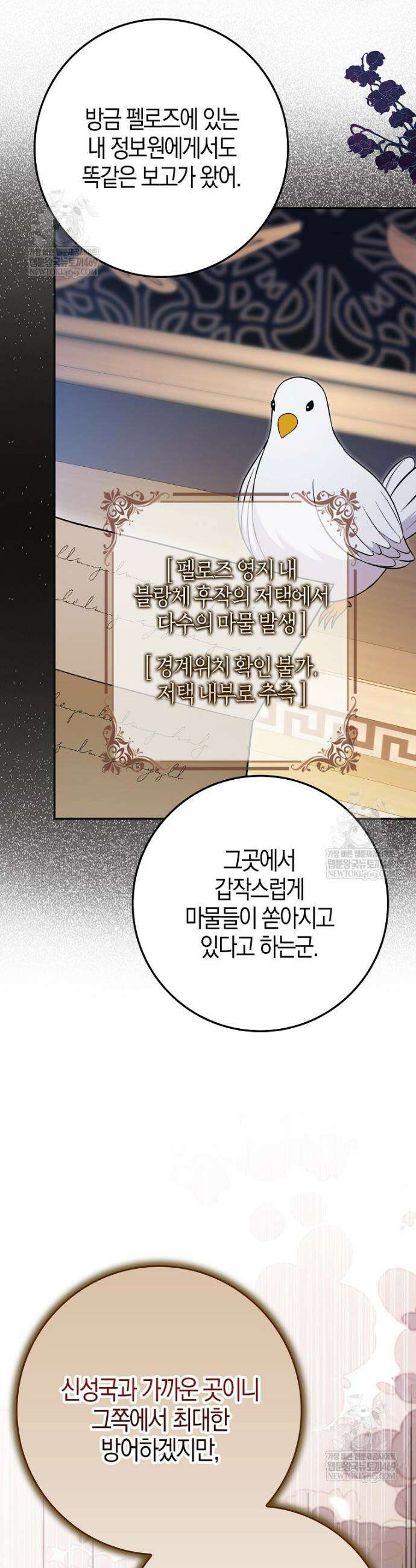 언젠가 도망칠 가짜 신부입니다 27화 40