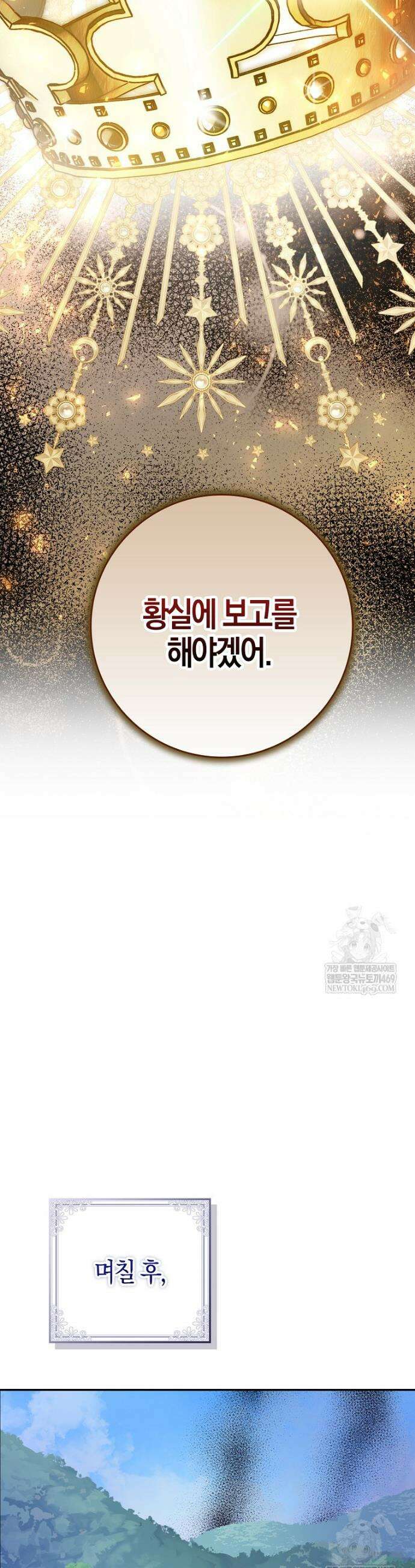 언젠가 도망칠 가짜 신부입니다 27화 43