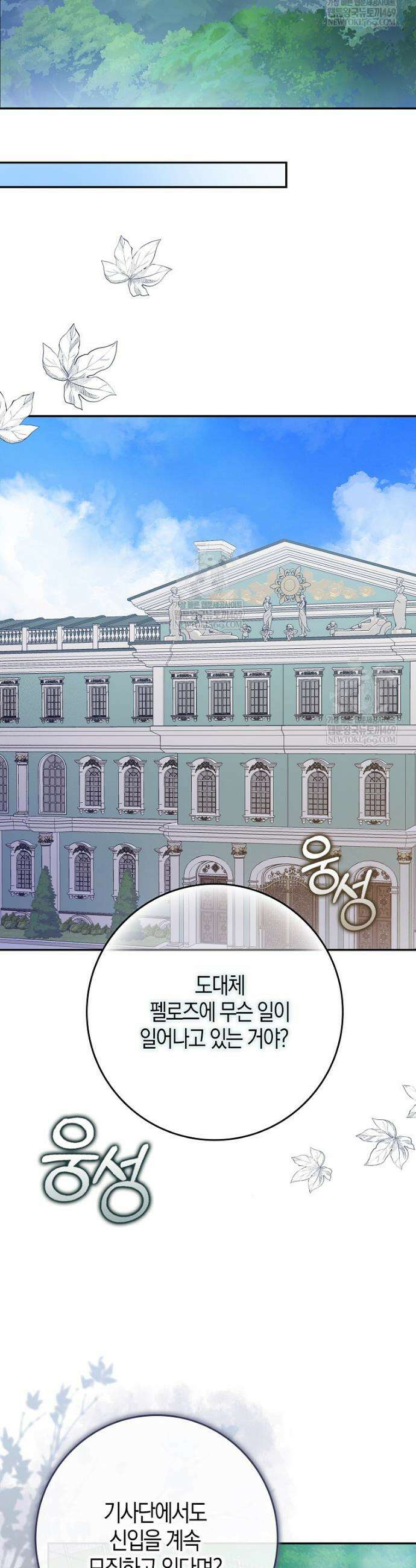 언젠가 도망칠 가짜 신부입니다 27화 44