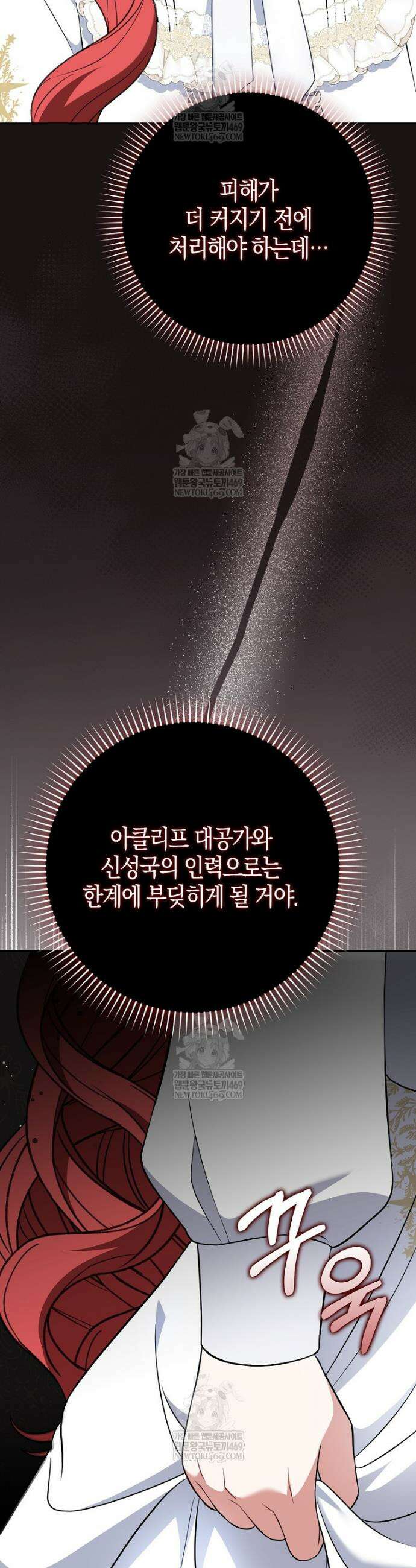 언젠가 도망칠 가짜 신부입니다 27화 47