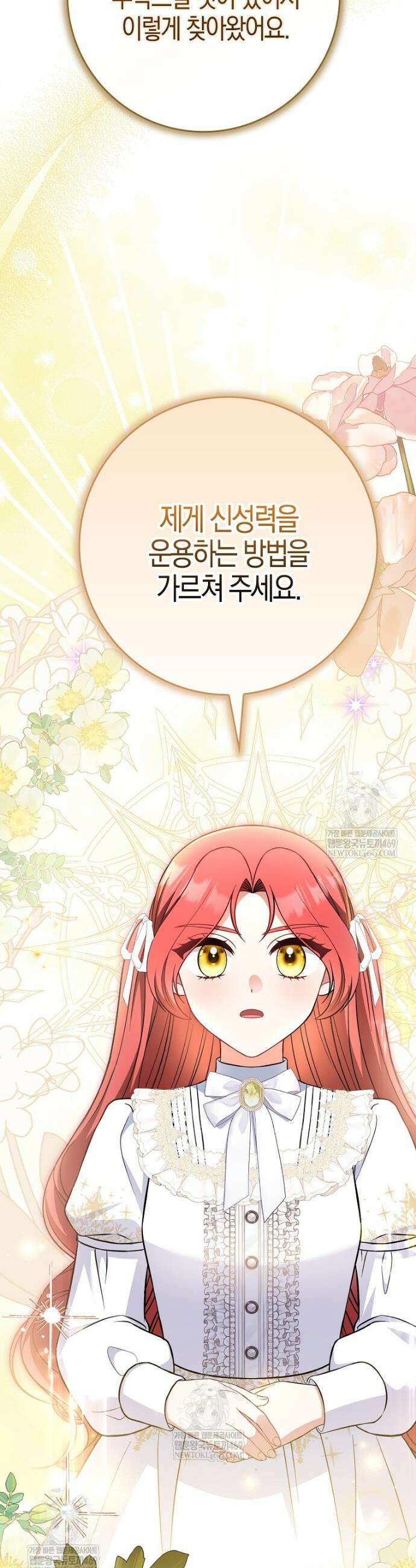 언젠가 도망칠 가짜 신부입니다 27화 50