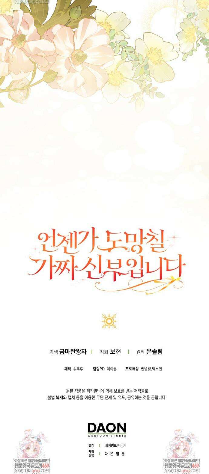언젠가 도망칠 가짜 신부입니다 27화 51