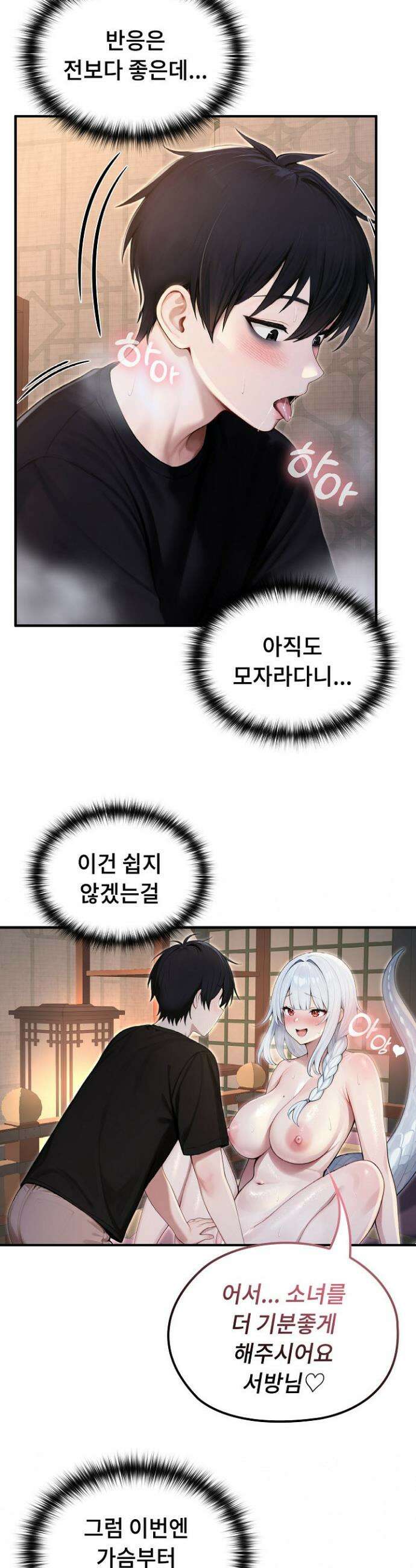 이세계 용근 기사단장 72화 7