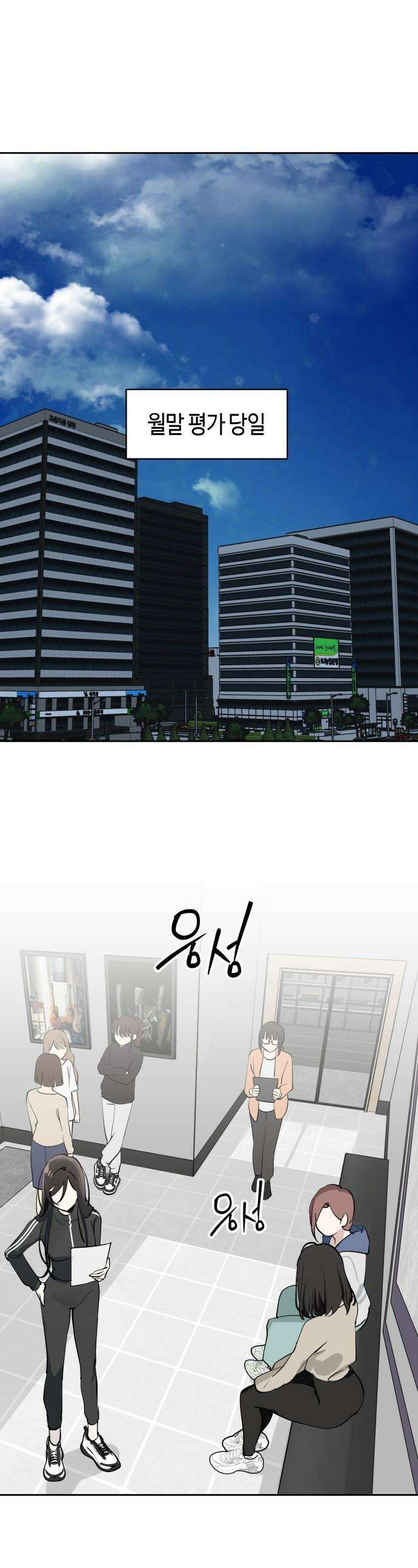 오늘의 한요일은 여자다 - 38화 - 월말 평가 : 리허설 1