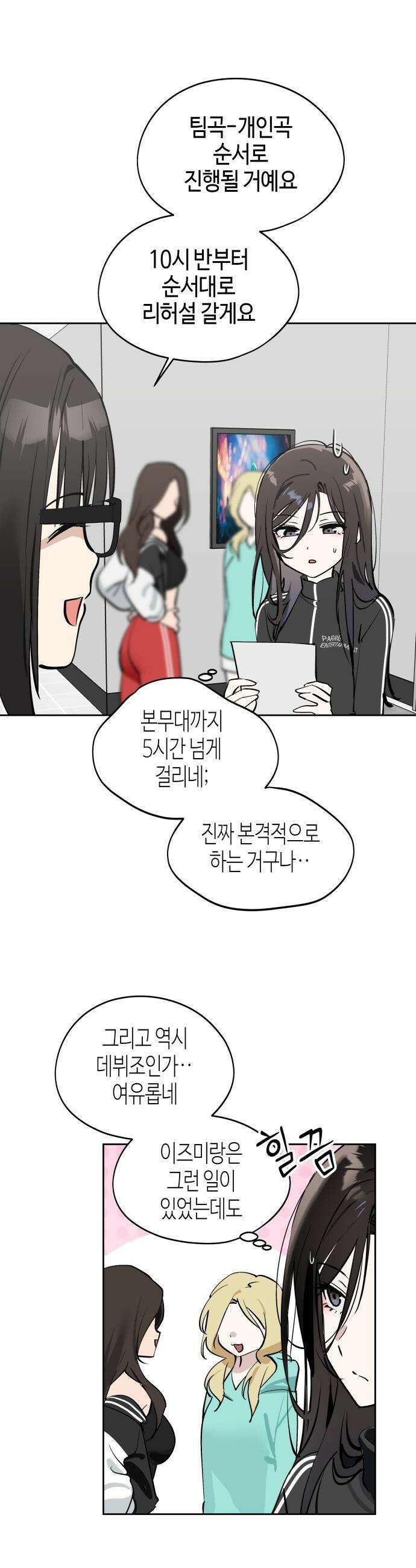 오늘의 한요일은 여자다 - 38화 - 월말 평가 : 리허설 2