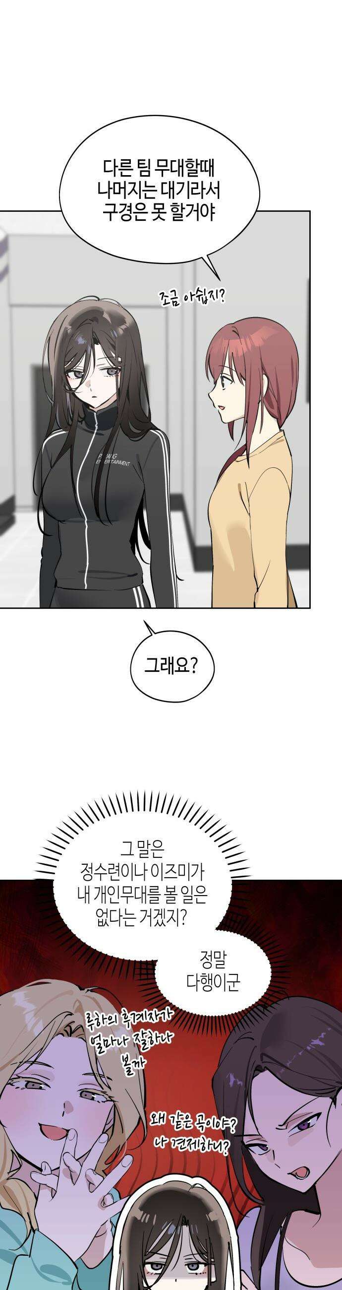 오늘의 한요일은 여자다 - 38화 - 월말 평가 : 리허설 3