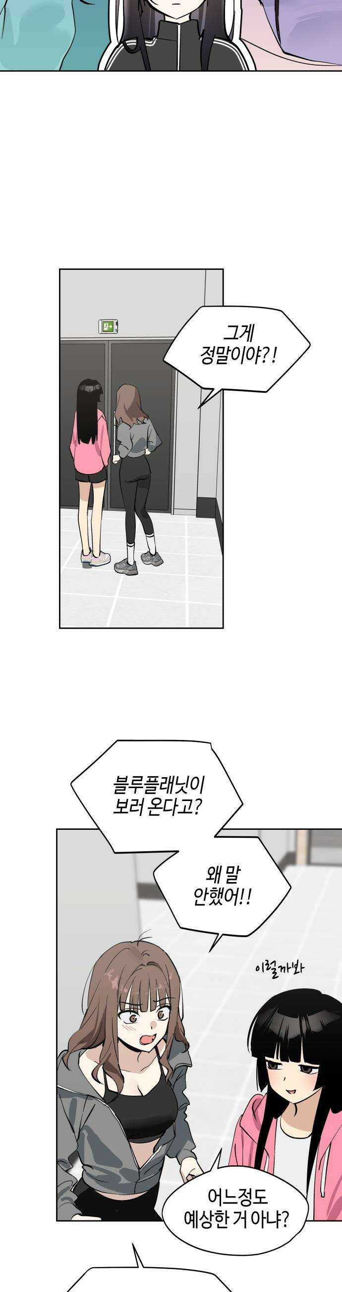 오늘의 한요일은 여자다 - 38화 - 월말 평가 : 리허설 4