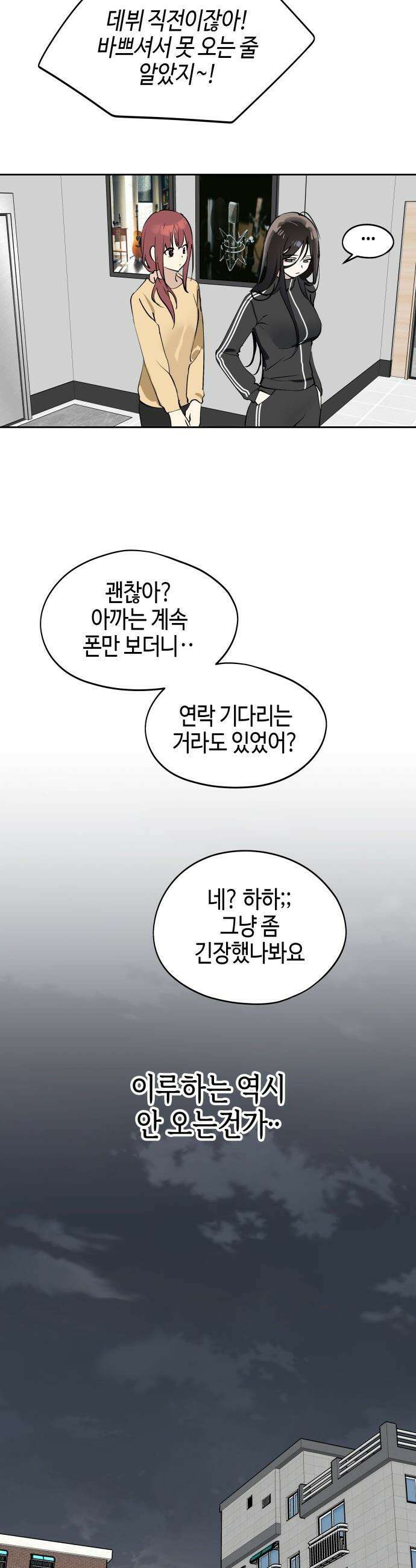 오늘의 한요일은 여자다 - 38화 - 월말 평가 : 리허설 5