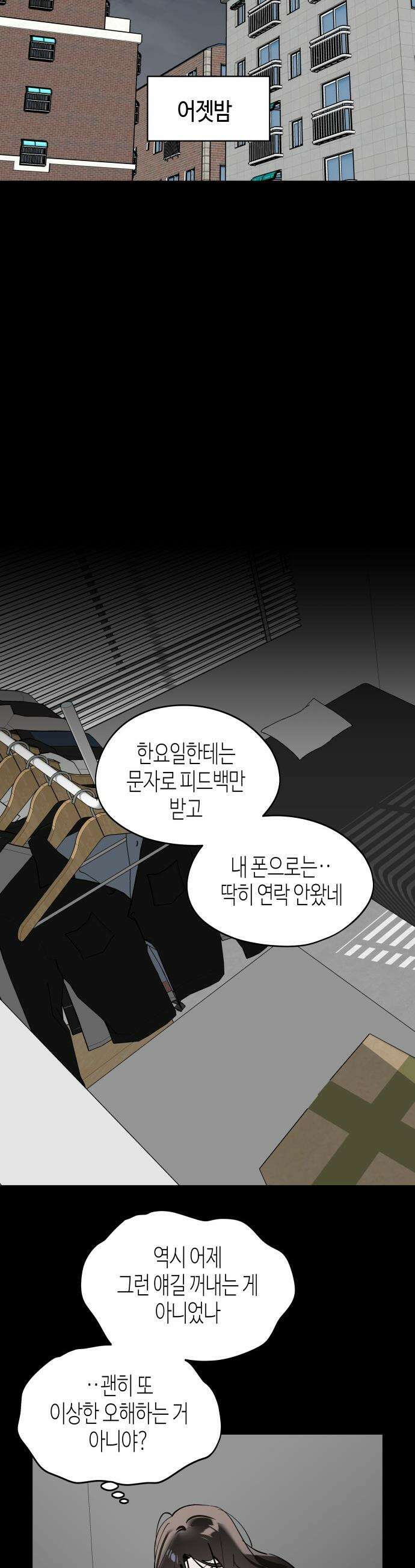 오늘의 한요일은 여자다 - 38화 - 월말 평가 : 리허설 6
