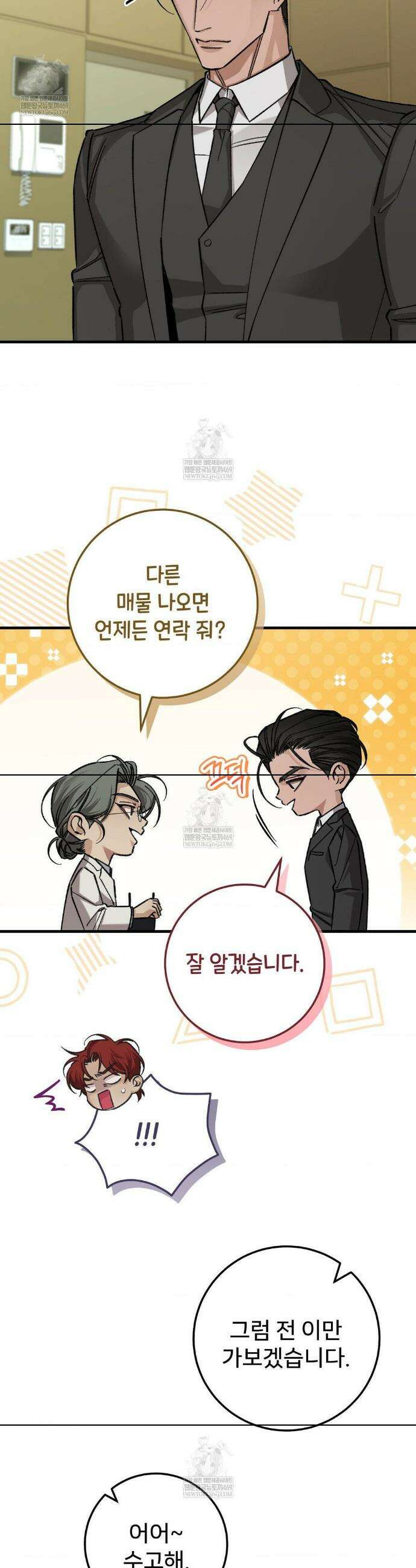 대표님이 취향입니다 28화 3