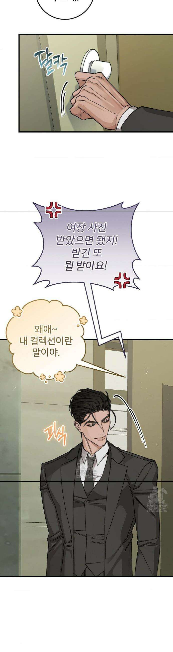 대표님이 취향입니다 28화 4