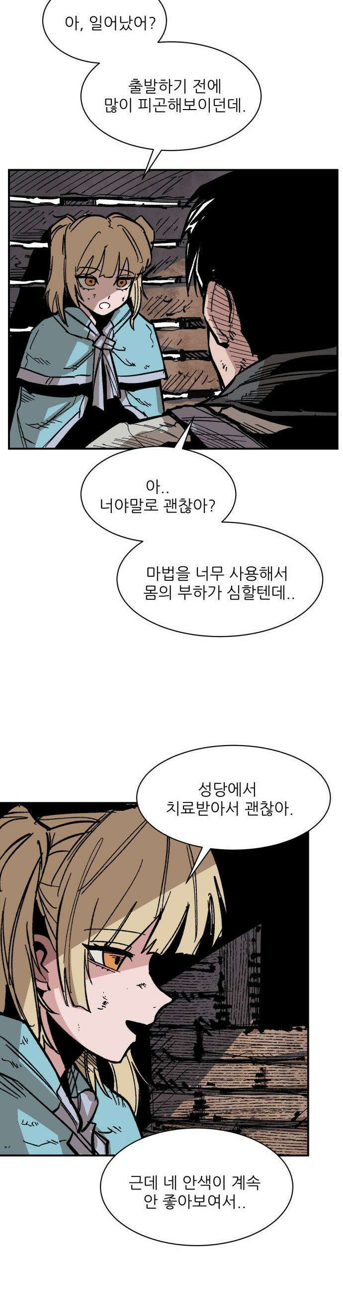 용사 카리엘 - 20． 용사 일행 10