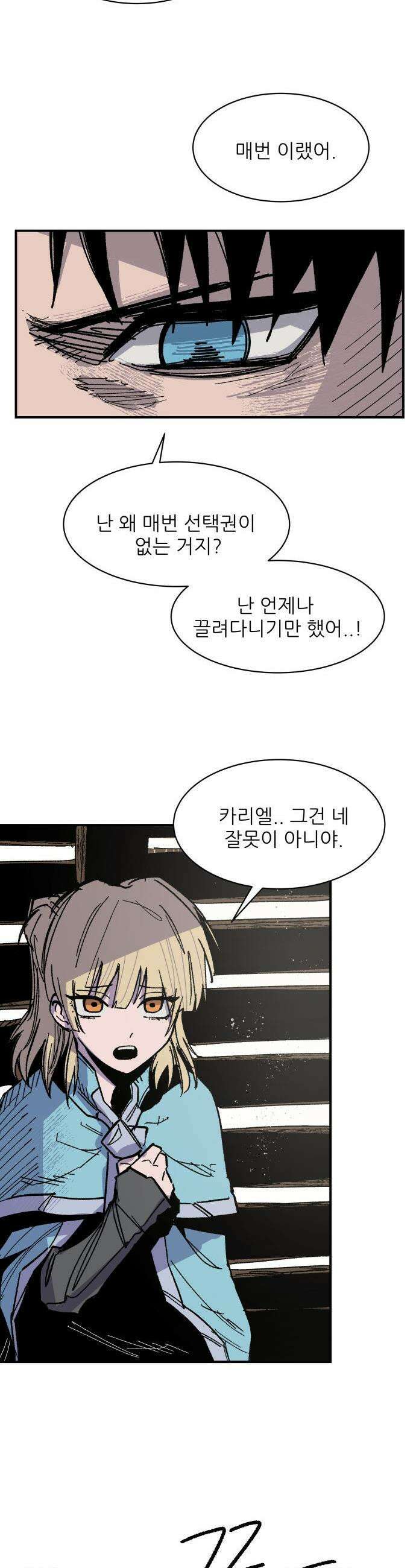 용사 카리엘 - 20． 용사 일행 14