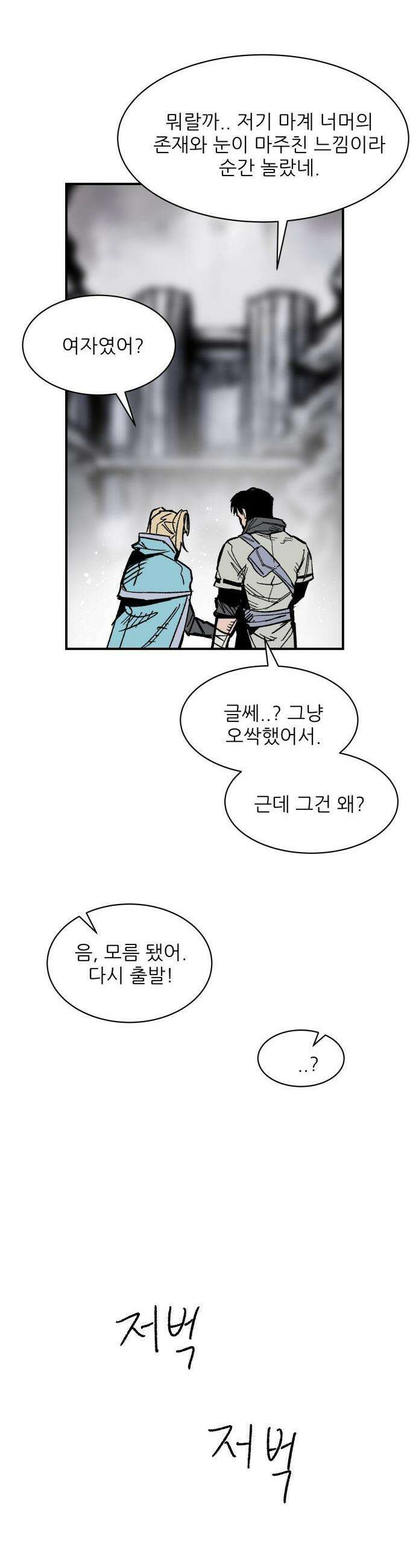 용사 카리엘 - 20． 용사 일행 26