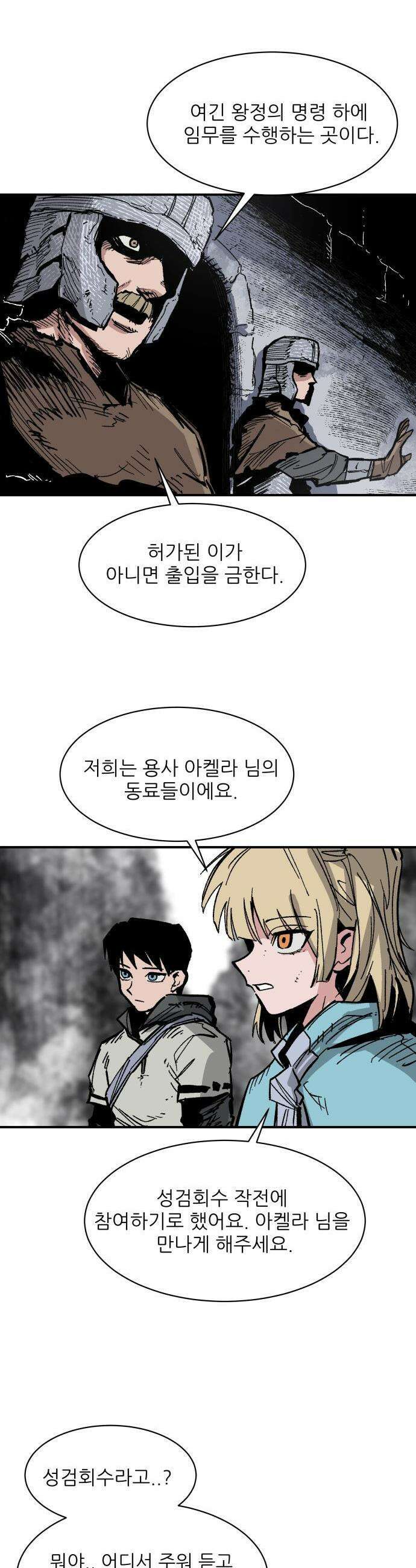 용사 카리엘 - 20． 용사 일행 28