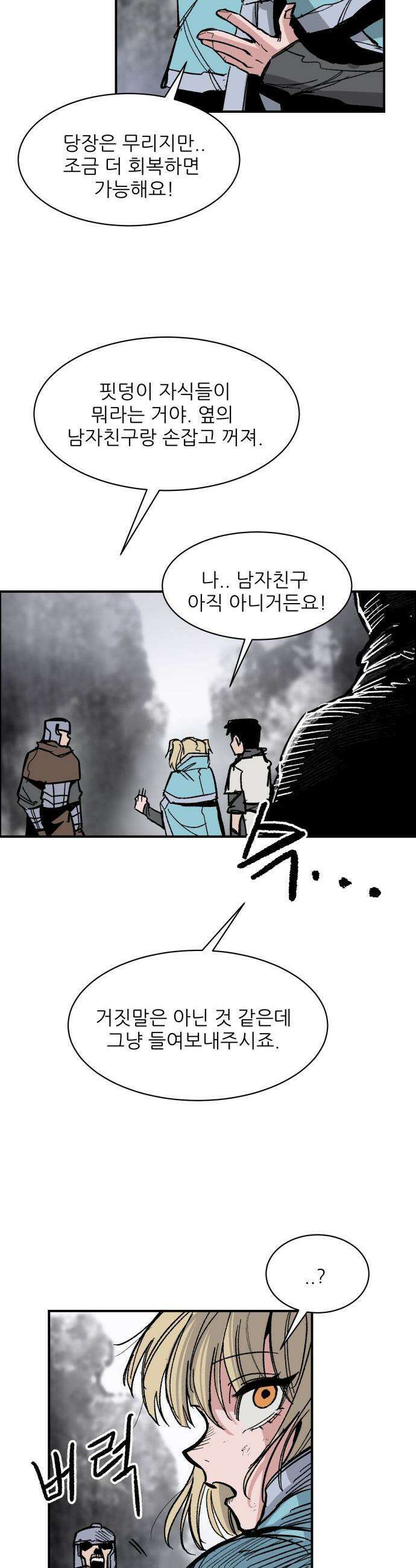 용사 카리엘 - 20． 용사 일행 30