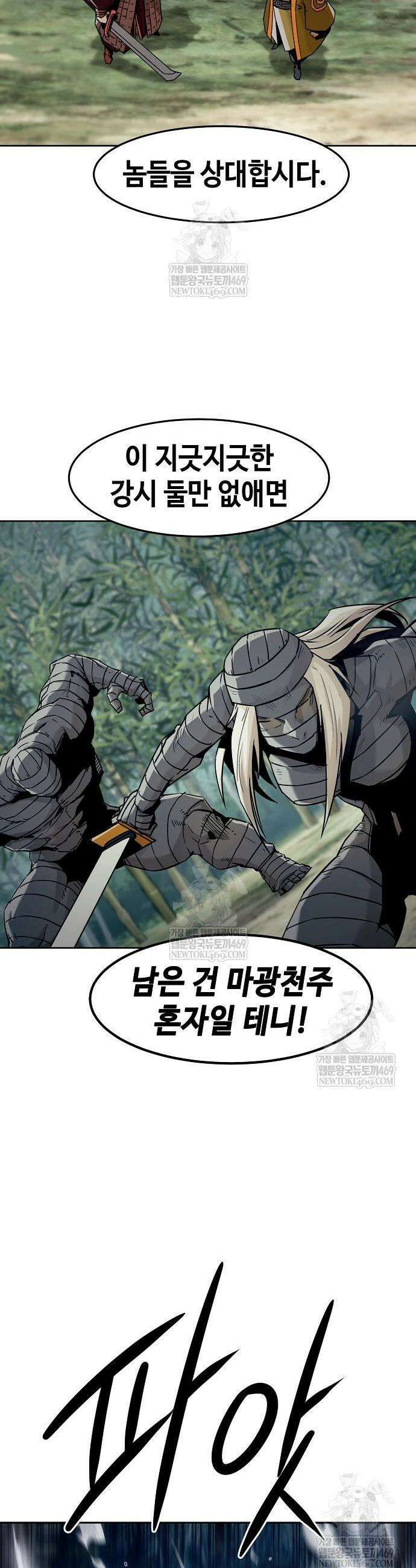 사천당가의 검신급 소가주가 되었다 101화 5
