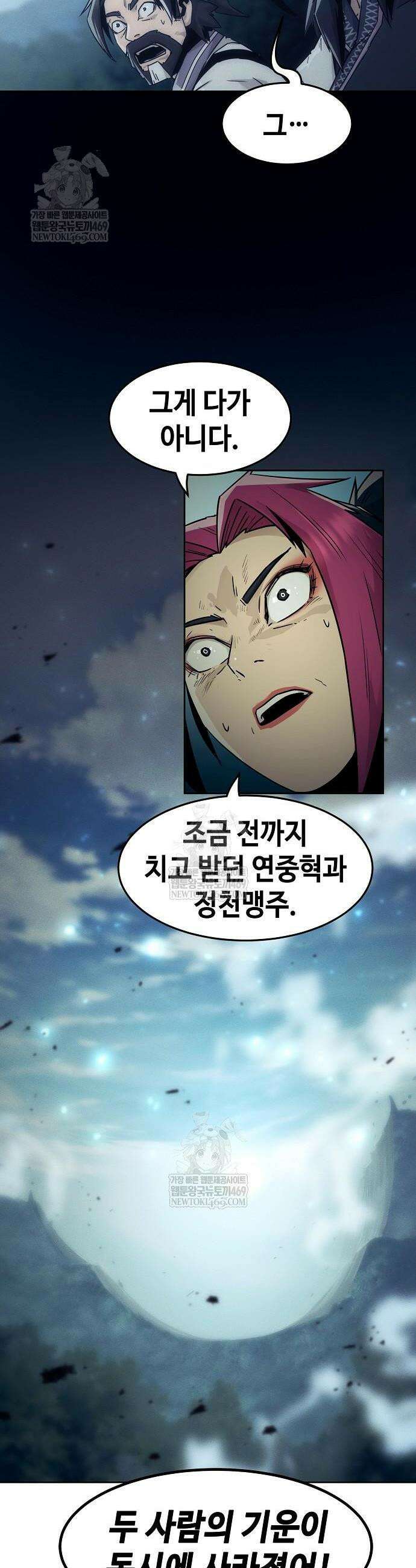 사천당가의 검신급 소가주가 되었다 101화 8