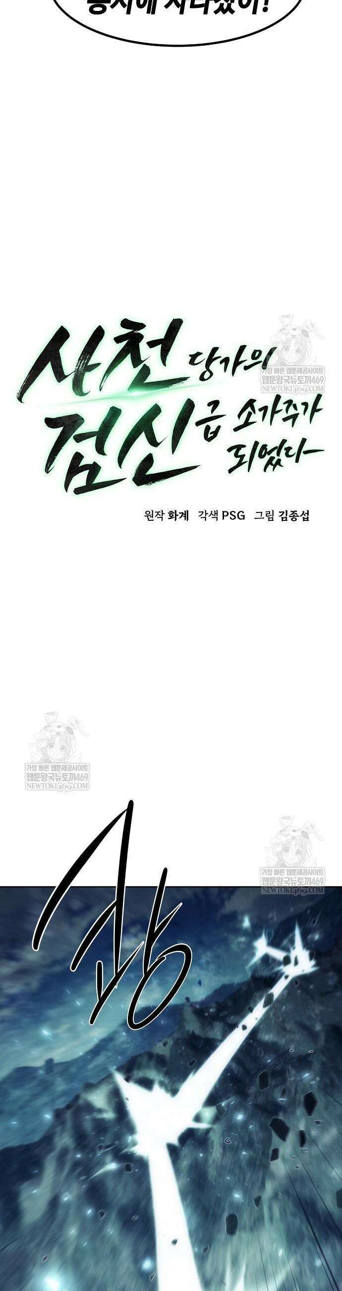 사천당가의 검신급 소가주가 되었다 101화 9